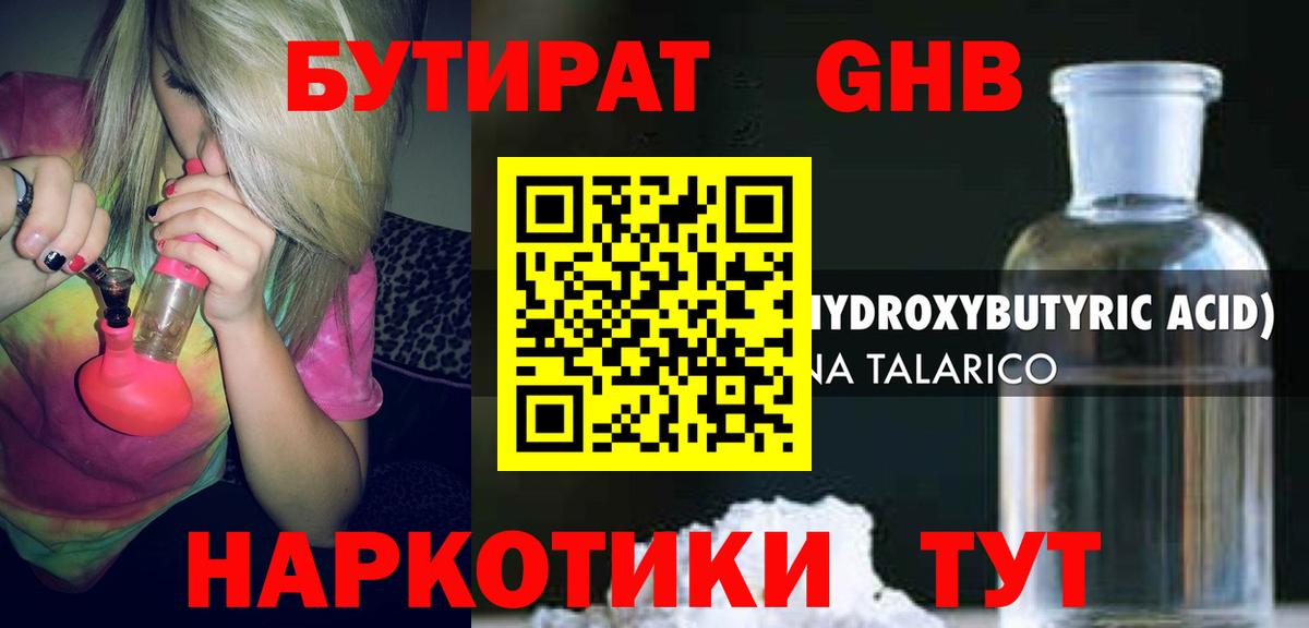 Бутират бутандиол Шелехов