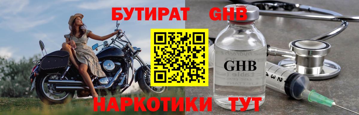 Шелехов  Бутират  Вход с VPN  БУТИРАТ буратино 