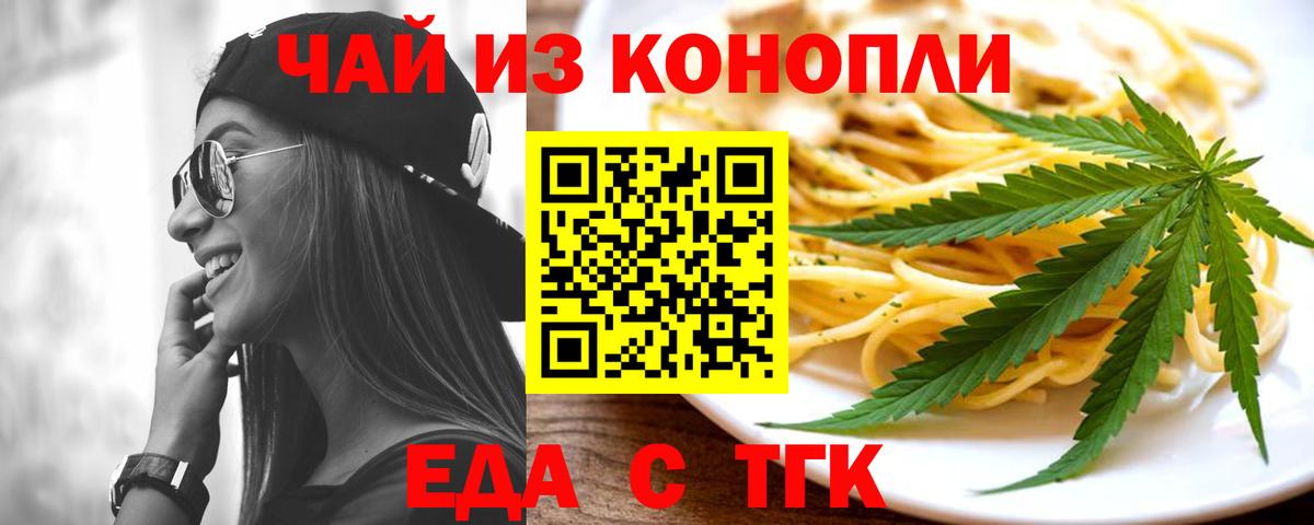 Cannafood марихуана Шелехов
