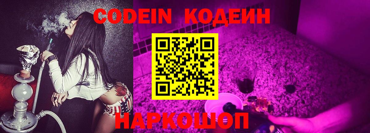 Кодеиновый сироп Lean напиток Lean (лин)  Кодеин напиток Lean (лин)  Шелехов  Вход с VPN 