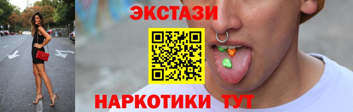 Экстази круглые  Вход с VPN  Ecstasy  Ecstasy 280 MDMA  Шелехов 
