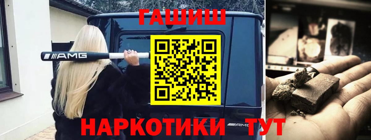 Шелехов  ГАШ 40% ТГК  ГАШИШ хэш  Вход с VPN 