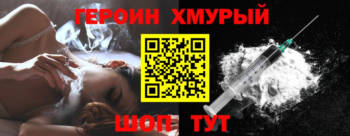 Героин белый  Вход с VPN  ГЕРОИН  Шелехов 