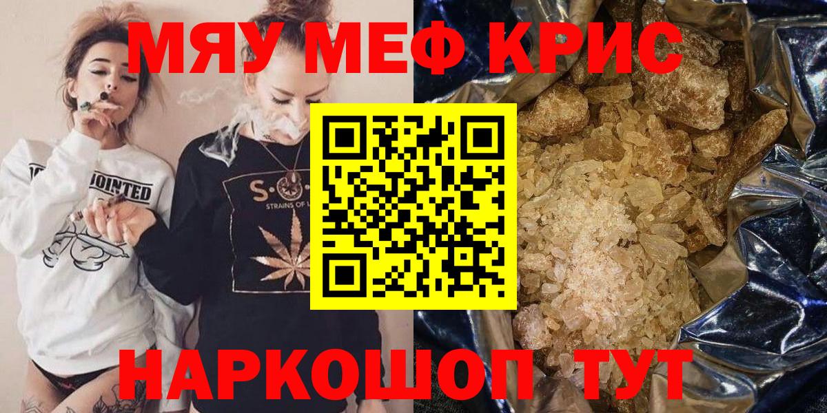 Мефедрон кристаллы  МЕФ мяу мяу  Мефедрон  Вход с VPN  Шелехов 