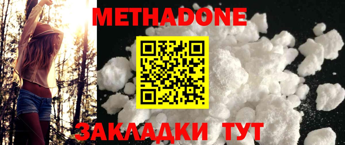 МЕТАДОН кристалл  Метадон кристалл  Шелехов  Вход с VPN 
