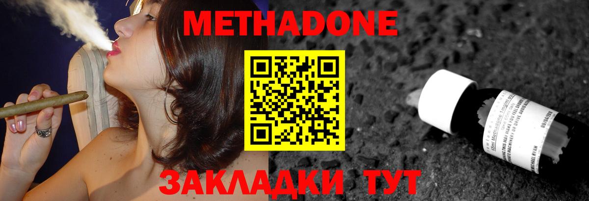 Метадон кристалл Шелехов