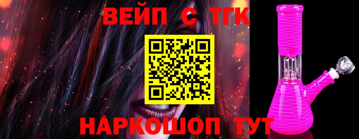 Шелехов  ТГК жижа  где продают наркотики  Вход с VPN  ТГК вейп 